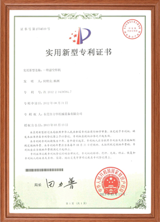 專利證書（二）