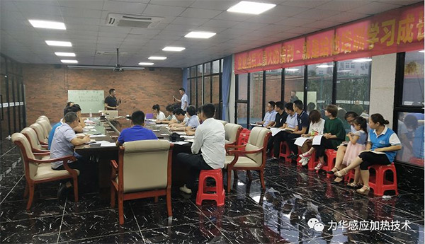 力華高頻淬火機(jī)廠家大BOSS何總親自為銷售人員培訓(xùn)