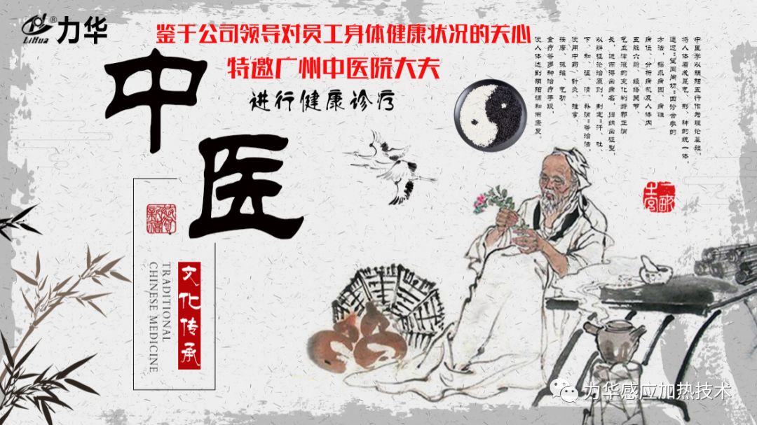 力華高頻淬火設(shè)備廠關(guān)愛員工健康｜廣州中醫(yī)院研究所連續(xù)2年為員工進(jìn)行健康檢查