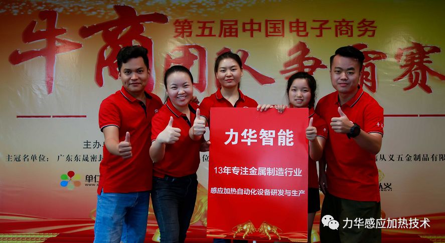 力華感應(yīng)加熱設(shè)備挑戰(zhàn)牛商爭(zhēng)霸，三個(gè)月拭目以待！ 