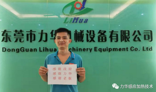 喜報(bào)·恭喜力華感應(yīng)加熱設(shè)備電工師傅-謝海虎子女獲得東莞上沙中山小學(xué)公立學(xué)位