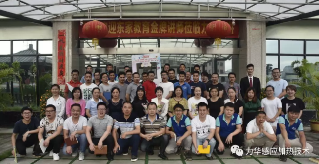 為客戶創(chuàng)造價(jià)值，為力華感應(yīng)加熱設(shè)備員工實(shí)現(xiàn)夢(mèng)想，才是我們的目標(biāo)