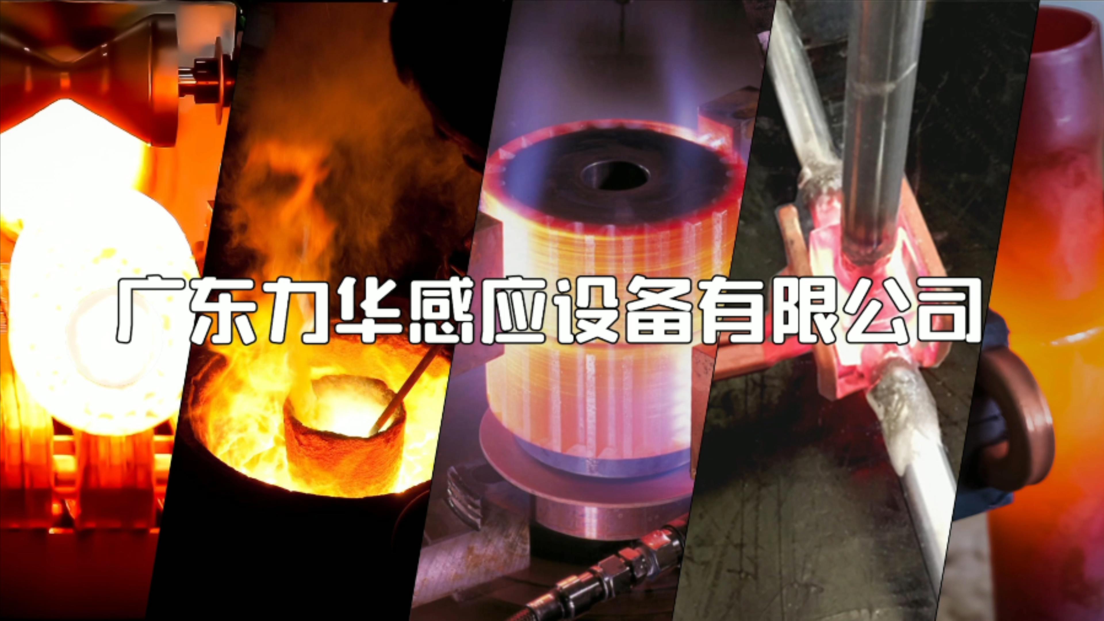 高頻感應釬焊設備優(yōu)質(zhì)連接的*