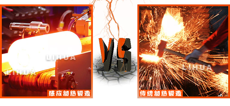 中頻鍛造爐與傳統加熱鍛造爐 中頻鍛造爐與傳統加熱鍛造爐