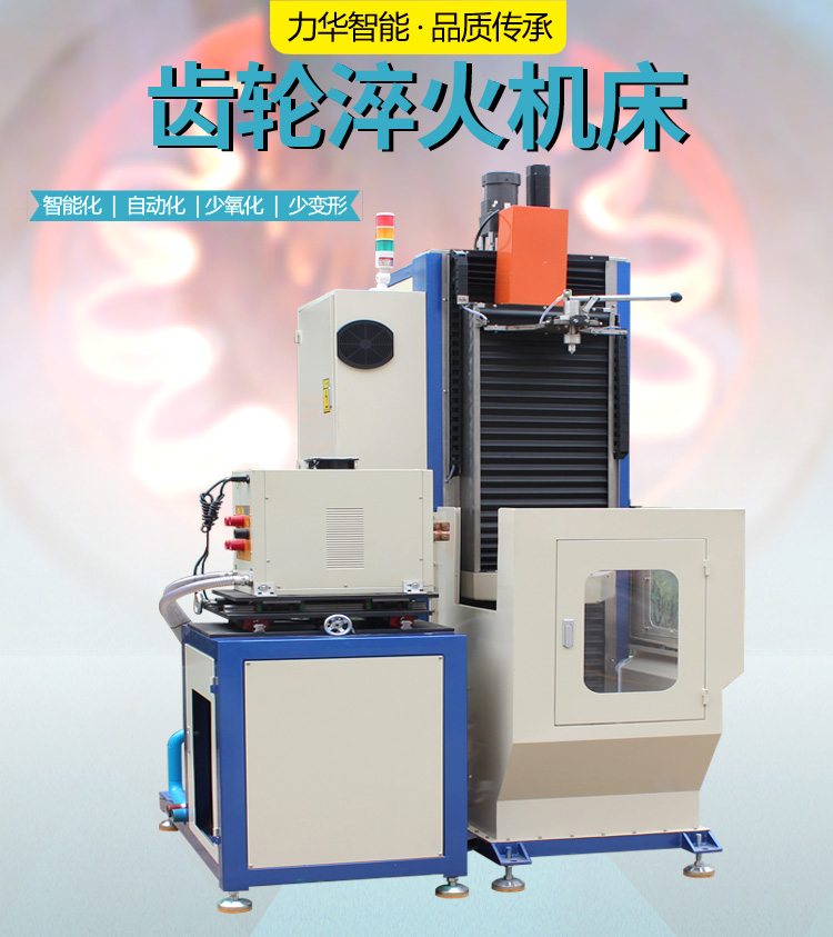 齒輪淬火機床 齒輪淬火機床
