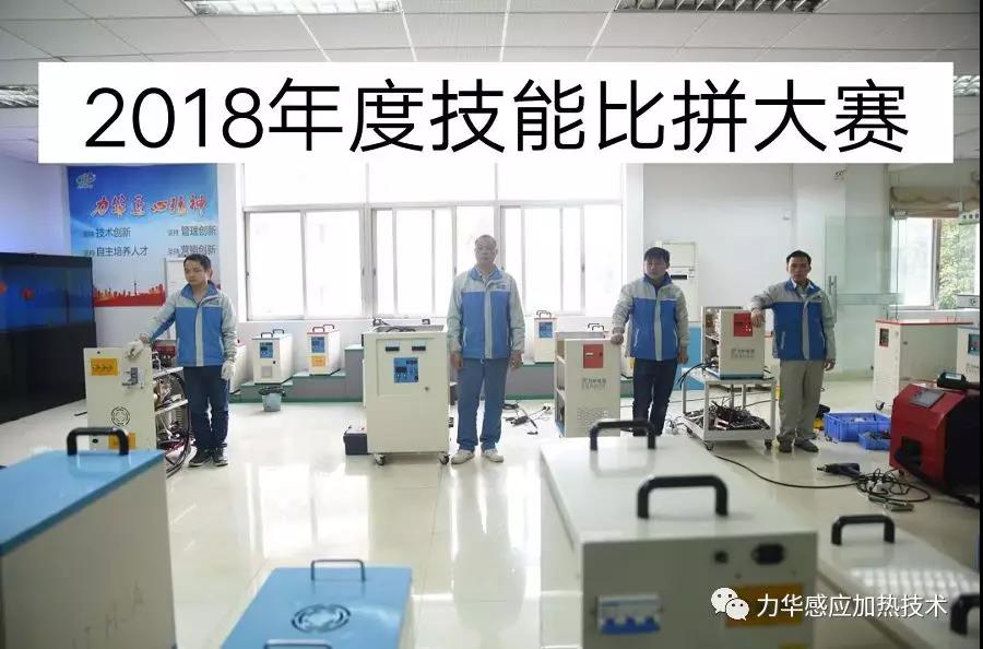 感應加熱設備技能 感應加熱設備技能