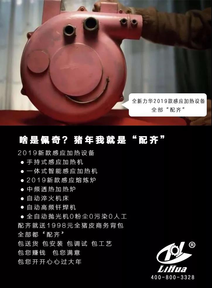 高頻淬火設(shè)備配齊