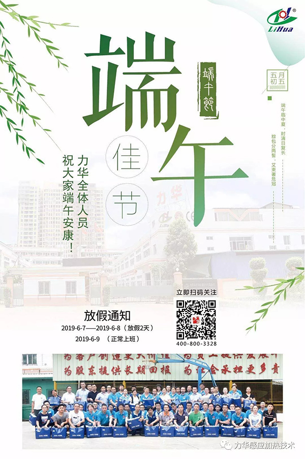 中頻爐廠放假通知 中頻爐廠放假通知