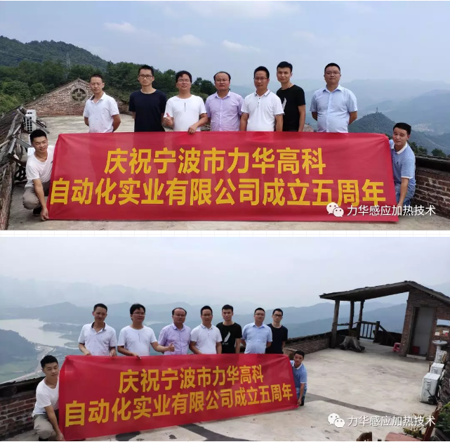 力華高頻焊機旅游