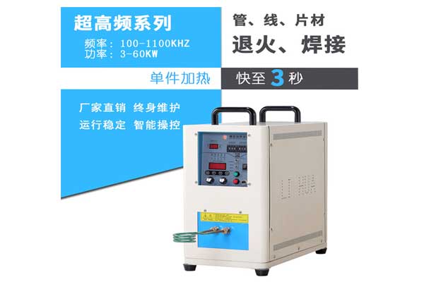 超音頻感應加熱器 超音頻感應加熱器