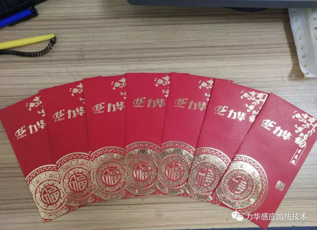 感應(yīng)加熱開工紅包 感應(yīng)加熱開工紅包